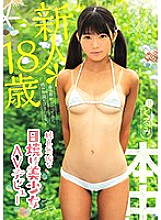 Rookie * 18 years old Innocent tanned beautiful girl AV debut Kurumi who came from the southern island with little knowledge of sex