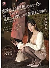 My husband has a cuckold fetish, and I'm being told to have a stranger cum inside me every day... Aina Aoyama - Aoyama Aina