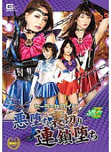 Sailor heroine evil fall betrayal chain fall - Kokomi Hoshinaka