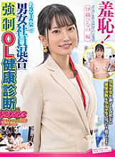 Shame! One day, suddenly mixed male and female employees OL health checkup 2023 ~Iori Hinano edition~