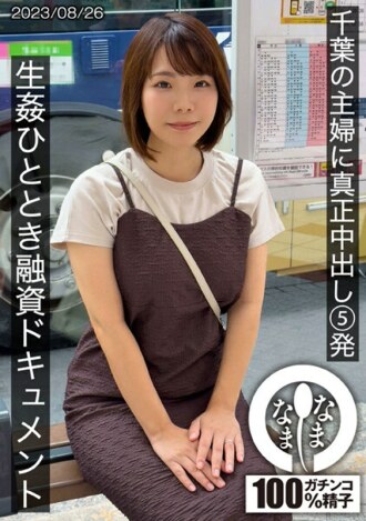 -2 5 real creampies for a housewife from Chiba. A documentary about a loan for a moment of raw sex. Amamiya-san (H-cup) Amamiya Rin