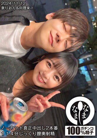 [UNCENSORED-LEAK] HNAMH-017 Uncut real creampie 2 scenes 114 minutes of deep vaginal ejaculation Rion Izumi