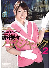 Bus guide report ● Naked bus jack 2 Maho Ichikawa