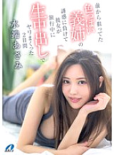 I've had my eye on my sexy sister-in-law for a while, but I gave in to her temptation and had raw creampie sex with her for two days while she was on vacation. Asami Mizubata
