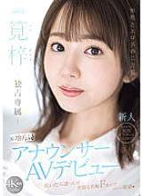 The dual wielding of intelligence and eros. Former local station announcer AV debut Azusa Kakei