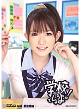 Let's do it at school! Akie Harada