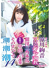 New Female Teacher Ayane Suzukawa Machine Vibe Training x Aphrodisiac Triangular Horse x Dangerous Day Creampie 15 Barrage All That Tide! tide! tide! 14