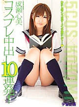 10 consecutive shots of cosplay creampie! Kokomi Naruse