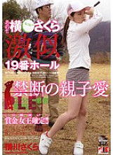 that! ! Yoko ○ Sakura Super Similar 19th Hall Forbidden Parent-play Love Yokogawa Sakura - Yokokawa Sakura