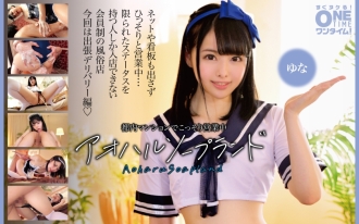 Aoharu Soapland Yuna is secretly operating in an apartment in Tokyo