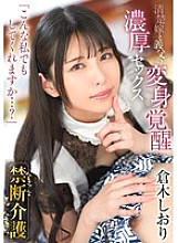[UNCENSORED-LEAK] GVH-737 Forbidden Caregiving Shiori Kuraki