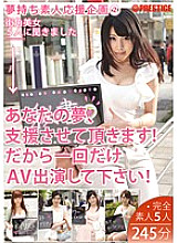 Dream-bearing amateur support project 2 We will support your dream! So please make an AV appearance only once!