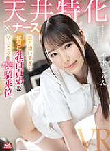 【VR】 Ceiling Specialization × Nurse Too Much For Patients, Nipple play & Full-power Service Pampanga Cowgirl Perfume Jun