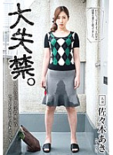 Great incontinence. ~ Elegant and horny wife's ugly bisho wet copulation ~ Aki Sasaki