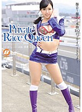 Private Race Queen Runa Suzumori