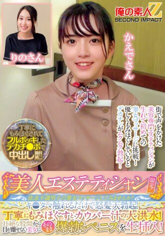 [UNCENSORED-LEAK] ORECS-285 Only for beautiful beauticians! Would you like to massage the testicles of a frustrated man? Just touching his balls will make him get a raging erection! A careful massage will bring out a flood of pre-cum! You can't take