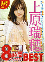 Mizuho Uehara PRESTIGE PREMIUM BEST 8 Hours * Unreleased Video Recording