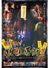 Amulet Tenchu! Phantom Guru Retsuden Sex Horror Document That Challenges Mature Woman Jiangshi