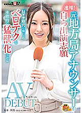 A Former Local Announcer Is Volunteering To Perform In This Video Her Adult Video Debut Chihaya She's Using All Of The Tongue-Twisting Techniques She Learned During Her TV Announcing Days To Unleash Her Basic Instinct