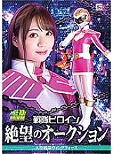 Sentai Heroine Despair Auction Sky Sentai Wing Force Yukino Nagasawa