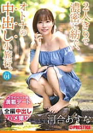 An adult vaginal cum shot excursion that is densely spun by just two people. Trip04 1 night 2 days, ALL raw vaginal cum shot 4SEX Kawai Asuna [with bonus video only for MGS + 15 minutes]