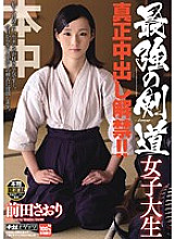 The strongest Kendo female college student has lifted the ban on genuine vaginal cum shot! !! Saori Maeda