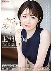 New Face Mari Ueto 30 Years Old AV DEBUT Shining Whitening, Madonna Supernova Sparkling Like Pearls.