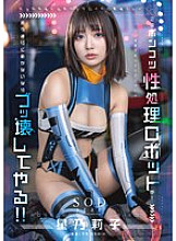This useless sex-processing robot! If you don't do as I tell you, I'll destroy you! Riko Hoshino
