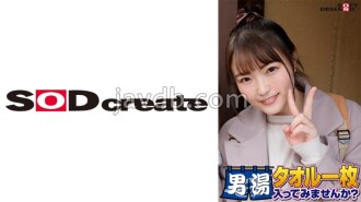 Celebrating! The 55th series! GOGO commemorative super deluxe edition! SOD has seriously found the best college student Mai-chan. Would you like to enter the men's bath with just a towel? The most requested special mission "Apply mass