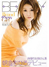 Brand New Girl Chihiro Asakura