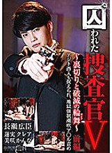 Captive Investigator V ~ Betrayal and Ruin (Rondo) ~ Part 1 The hideout infiltration is also caught, and the hell is strong ● Squirting A * ru blame