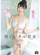 Limited to summer vacation. Youth vagina rental girlfriend Shiori Kuraki - Kuraki Shiori