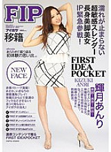 FIRST IDEAPOCKET Super sensitive slender tall beautiful legs beauty IP emergency participation that does not stop getting wet! Anri Kizuki