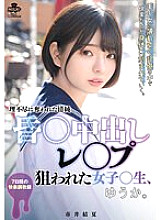 **Creampie play Targeted Girls**, Yuka. Yuka Ichii