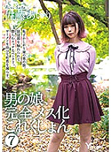 Otokonoko, Completely Female Collection 7 Airi Sato