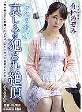 Closeted Maiden, Sorrowful Violation Climax, Nozomi Arimura