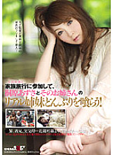 Join a family trip and eat real sister bowls of Azusa Kirihara and her sister!