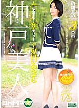 Kobe Bijin, winter only! AV debut Akira Natsume