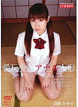 Pet Girl Anal Doll Sayaka Kurashina