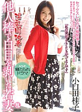 Nasty Apartment Wife A Young Wife Who Stripped The Whites Of Her Eyes With Others' Stick Keiko Oguchida