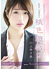 Deputy teacher Yumo Kotori's pink play 2 Nanami Kawakami