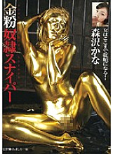 Gold powder guy ● Sniper Kanako Iioka - Kana Morisawa (Kanako Iioka)