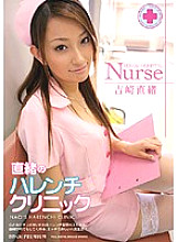 Nao's Shameless Clinic Nao Yoshizaki