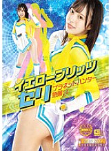 Yellow Blitz Seri Planet Hunter Surprise! ! Tenma Yui