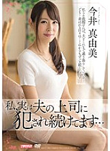 Actually, I Continue To Be playd By My Husband's Boss... Mayumi Imai