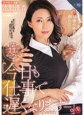 "I'm going to be late at work again today." Drowning in secret unfaithful overtime with the unfaithful manager of the part-time job... Yuka Mizuno