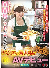 An amateur girl at a bakery who did not show her underwear on the MM debuted on AV