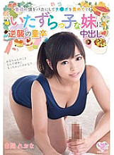 A virgin vaginal cum shot counterattacked by a mischievous younger sister who makes a fool of me as a virgin and blames Ji ● Po. Leona Shirama