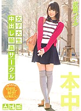 Female College Student Creampie Wheel ● Circle Tsugumi Mutou