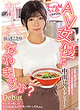 Can I become an AV actress while working part-time at a rookie ramen shop? Only 3 experienced people have no condom SEX experience! !! AV debut with vaginal cum shot unsatisfactory for SEX with the first rubber! !! Kotori beach - Kotori Beach